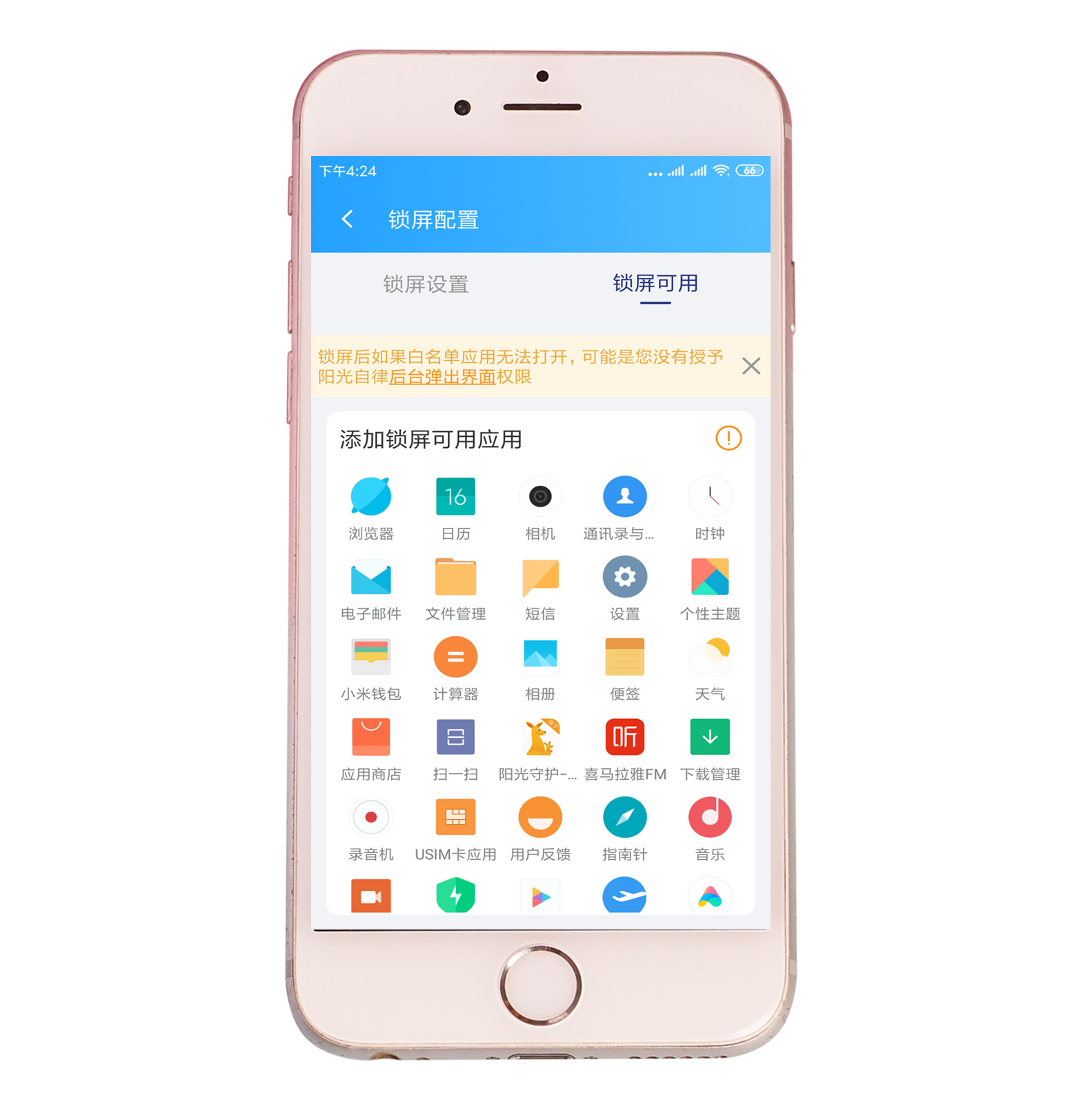 应用管理