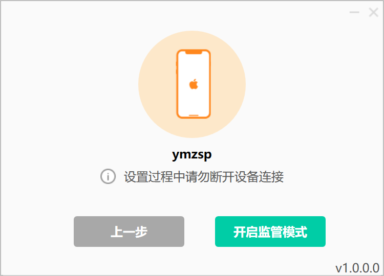 点击开启监督模式