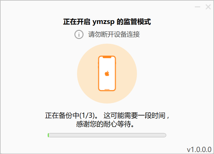 等待备份完成